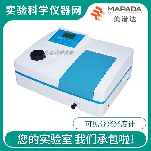 。上海美谱达V-1100D可见分光光度计光谱仪