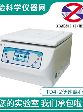 。长沙湘智TD4-2低速离心机10ml/20ml/15ml/50ml样品管桶分离分层