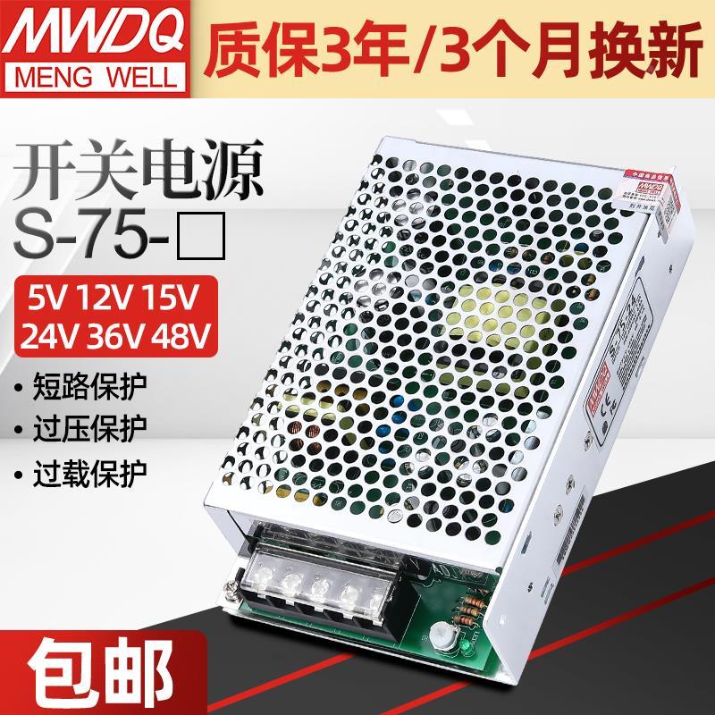 S-75W明伟24V开关电源 24v3.2a门禁电源12v15v36v48v直流楼宇电源