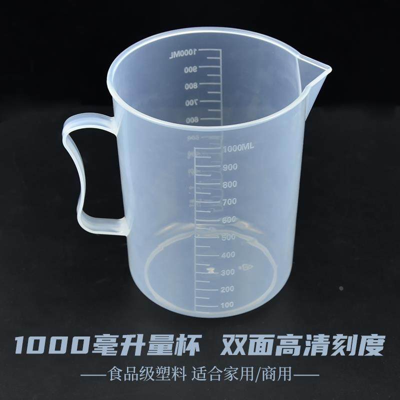大容量1000毫升量杯食品级塑料家用双面高清标准刻度加厚款带手柄