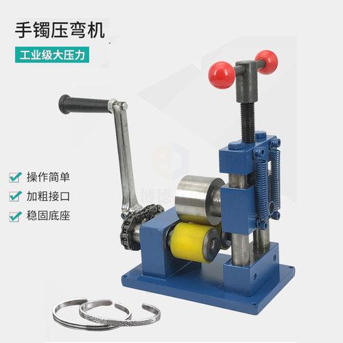 。手镯压弯机三辊空心手动加工成型机手摇戒指整形工具不锈钢卷圆
