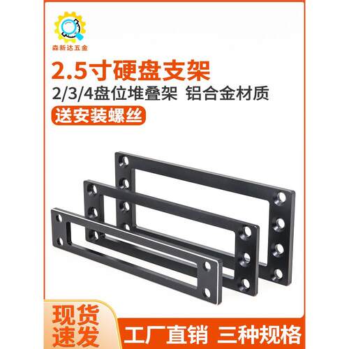 2.5寸固态硬盘支架铝合金SSD扩展堆叠架电脑硬盘支撑架防震托架板