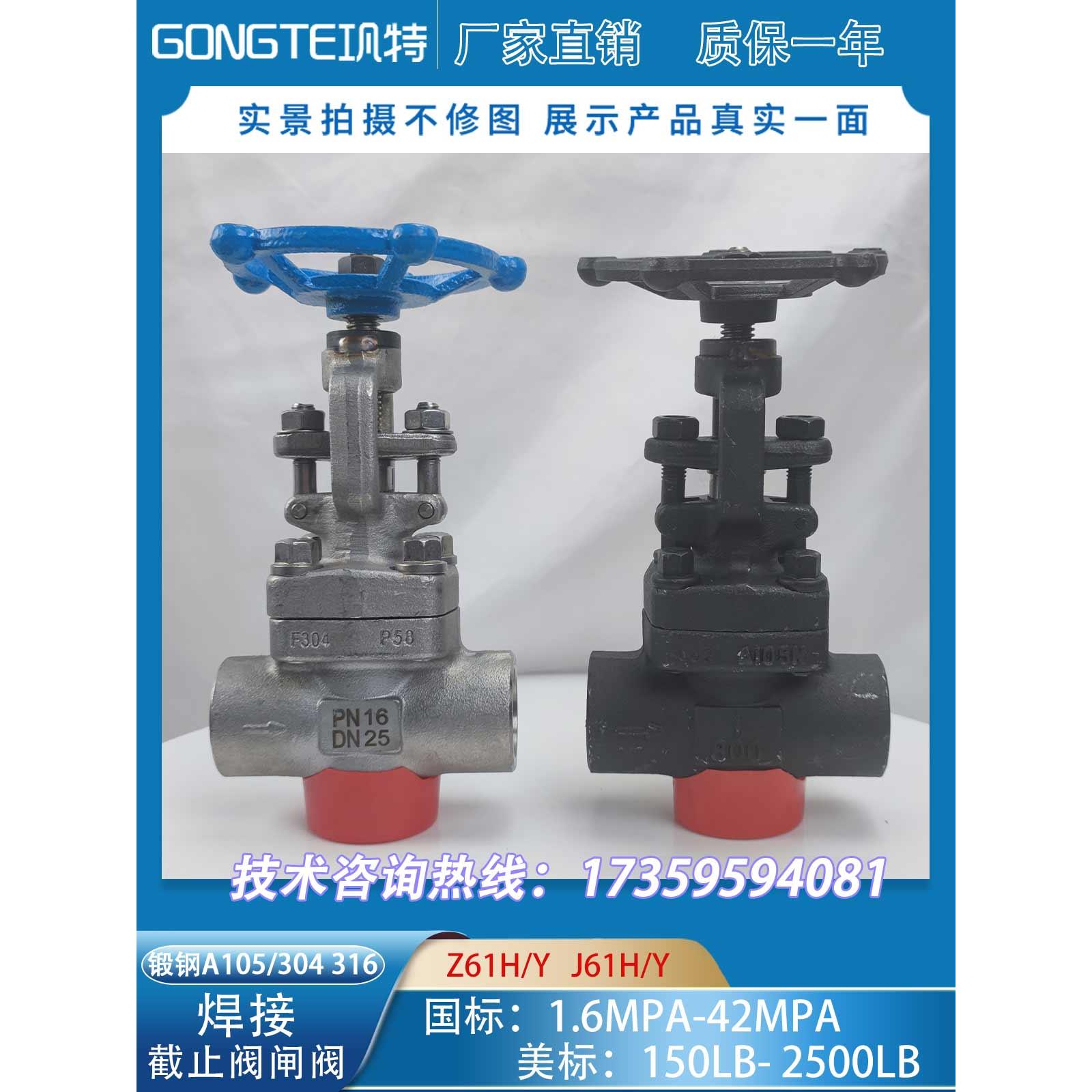 焊接闸阀截止阀Z61H/W J61H/W 16C-320CP 150LB-2500LB锻钢不锈钢