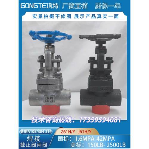 焊接闸阀截止阀Z61H/W J61H/W 16C-320CP 150LB-2500LB锻钢不锈钢