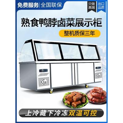 双温熟食展示柜商用超市鸭脖卤肉保鲜柜凉菜烧烤冷藏柜玻璃冷冻柜