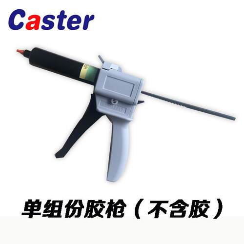 Caster单组份胶枪手持式压胶枪AB双组份胶枪助力型胶枪直营正品