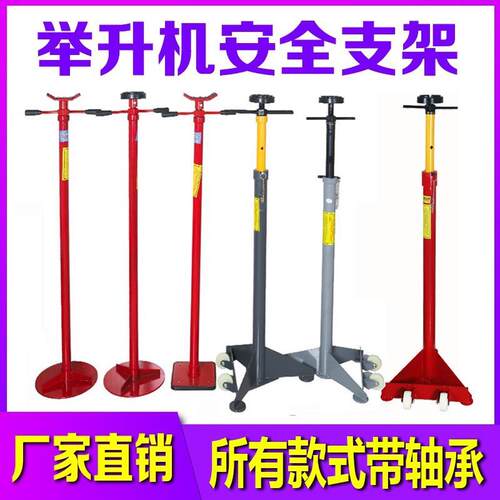 特价举升机安全支架托架汽车升降机举升机支撑架高位保安架加厚
