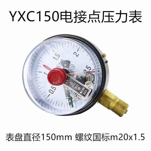 。YXC150 1.6MPa 磁助式电接点压力表 电接点压力表 压力控制器