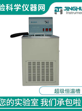 。【上海菁海】CH-2015/1515/1015超级恒温槽