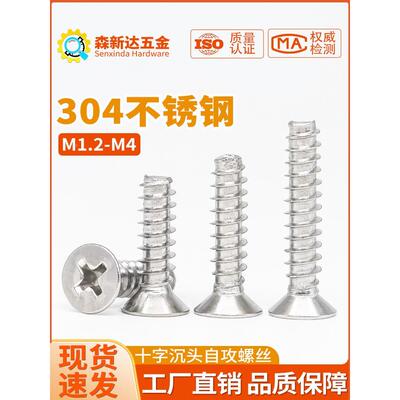 304不锈钢KB沉头平尾自攻螺丝十字平头电子小螺钉M1.4M1.7M2M3M4
