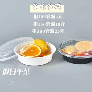 美式圆形450ml700ml一次性甜品盒带盖烧仙草芋圆水果捞打包碗黑色
