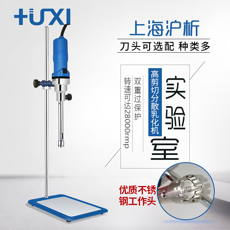。上海沪析HR-500实验室高剪切乳化分散均质机持续数显工作匀浆机