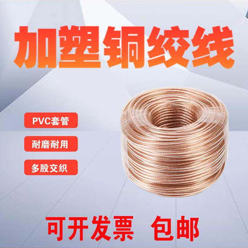 加塑铜绞线透明接地线2.5-240平方 接地软铜线带皮护套焊把线铜芯