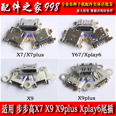 。vivo R9 r11r17 x5x6x21i x23x27pro手机尾插x7x9x20plus充电口