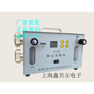 。东昌环保 FC-4型大气采样器采样仪空气采样器质量保证 现货