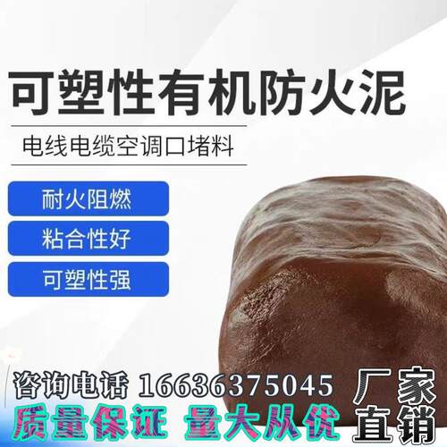 海南耐高温国标防火泥消防电力有机防火胶泥20公斤空调堵洞密封泥