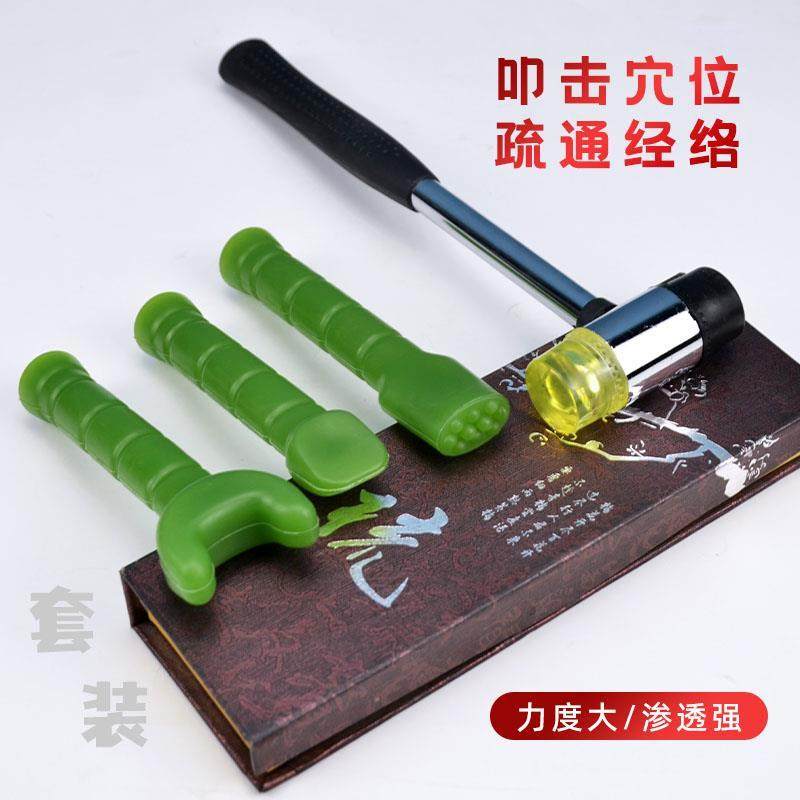 中医锤疗工具套装脊椎膀胱经点穴位捶击敲打经络疏通按摩全身可用