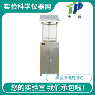 。浙江托普云农 TPCB-III-A、TPCB-III-B植保仪器药熏型虫情测报