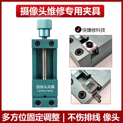 。手机维修摄像头维修专用夹具多方位固定维修后像头卡具主板IC夹