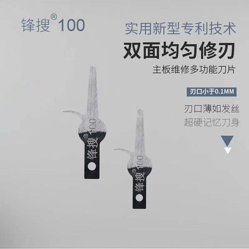 。锋搜100刀片手工打磨 手机维修主板分离 撬CPU硬盘小铲胶刮胶除