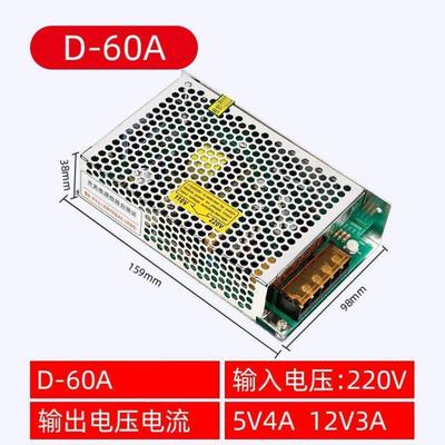 金一D-60A12v5v双输出电源变压器220转5V4A12V3A双组双路工控开关