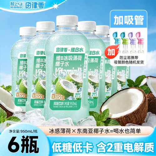 轻上自律零维B冰吸薄荷椰子水