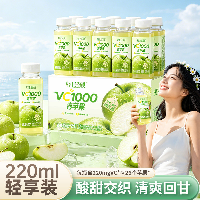 轻上轻颜青苹果汁0脂低卡高VC
