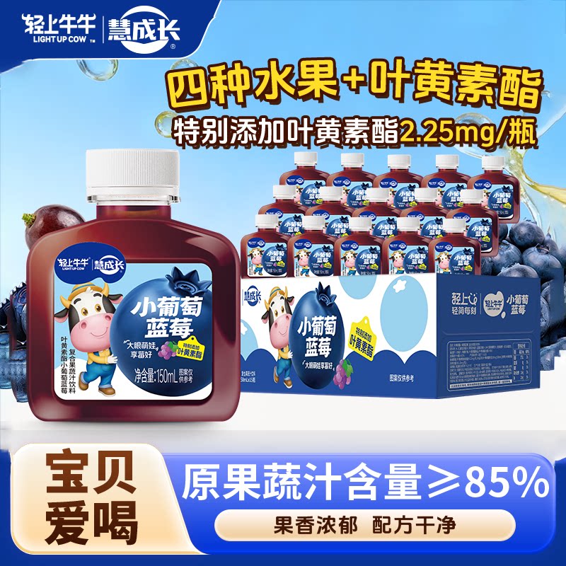 轻上牛牛叶黄素酯小葡萄蓝莓汁
