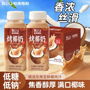 轻上烤椰奶饮品生榨椰汁椰乳椰浆低糖早餐椰奶饮品整箱装旗舰店