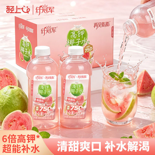 轻上纤冠军粉芭乐高钾椰子水整箱