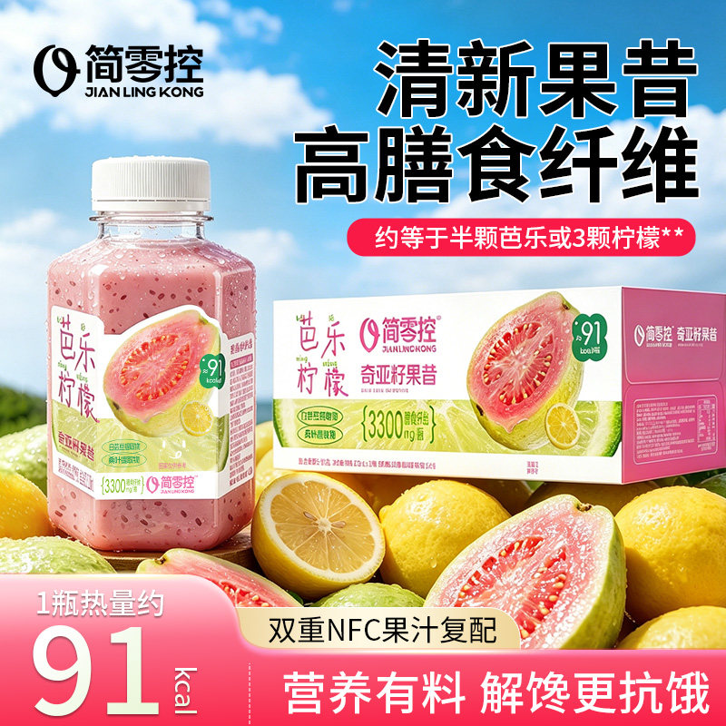 轻上简零控芭乐柠檬奇亚籽果昔0脂肪轻负担解腻清爽即饮果昔饮品