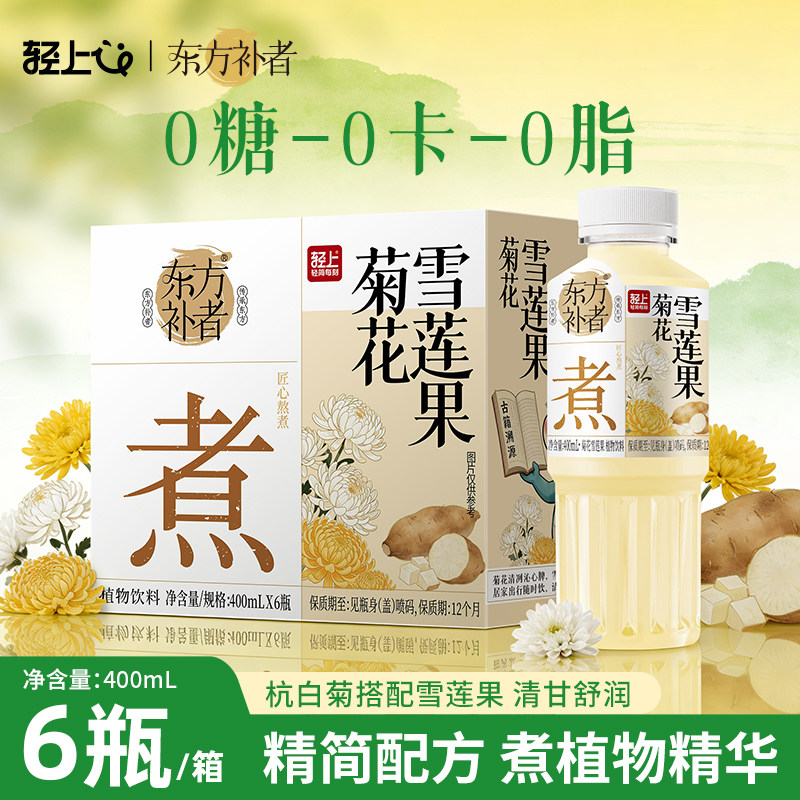 轻上东方补者菊花雪莲果植物饮料整箱0糖0卡0脂夏季清甜解腻饮品