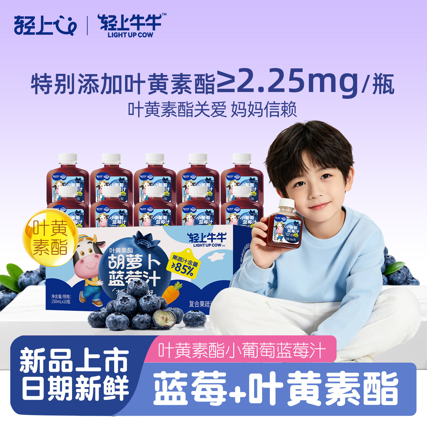 轻上牛牛叶黄素酯小葡萄蓝莓汁