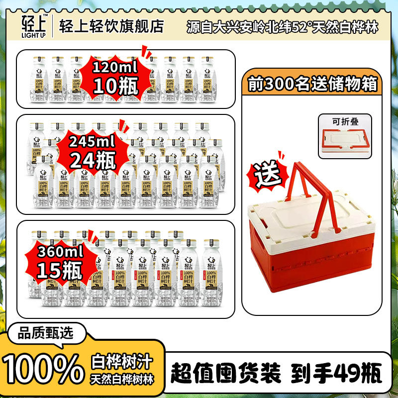 轻上 100%白桦树汁原汁饮大兴安岭nfc桦树水植物饮品整箱装旗舰店