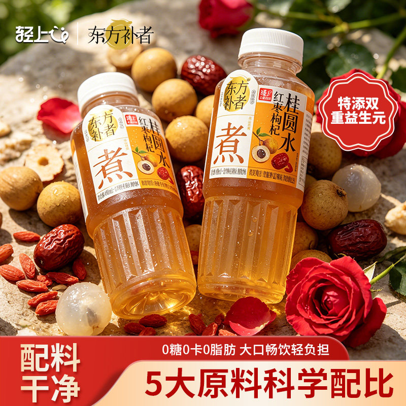 轻上东方补者红枣枸杞桂圆水植物饮料0糖0卡熬夜加班常备清润饮品