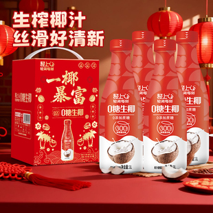 【送礼节庆装】轻上0糖生椰椰子汁饮品1L大瓶装饮料家庭聚餐聚会