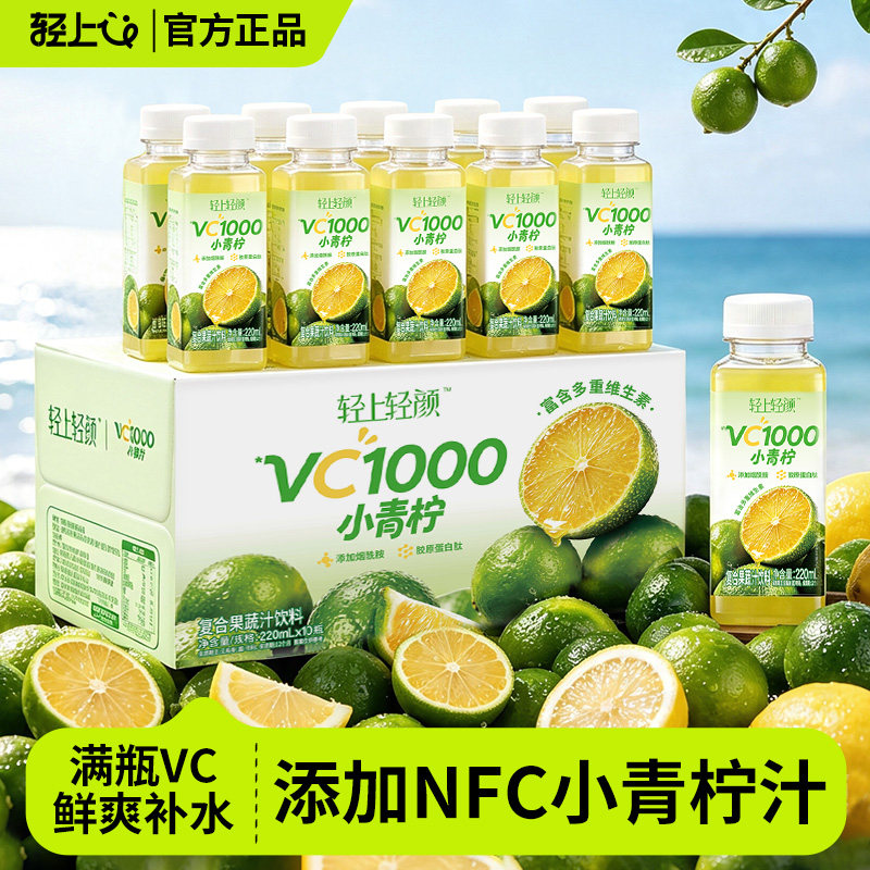 轻上VC1000小青柠果汁饮品整箱