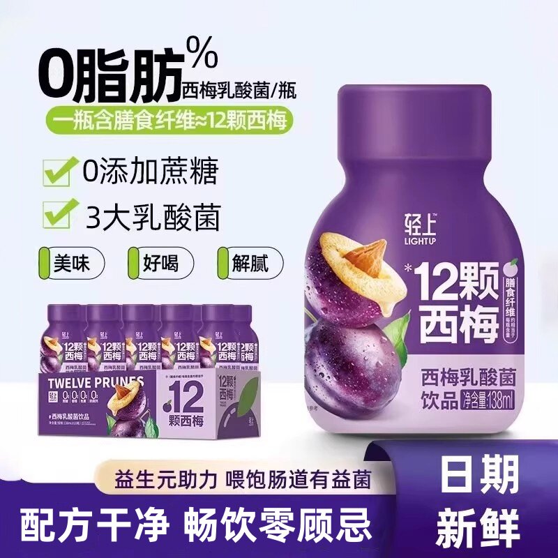 轻上大餐救星西梅乳酸菌饮品益生元西梅果汁0脂肪整箱官方旗舰店