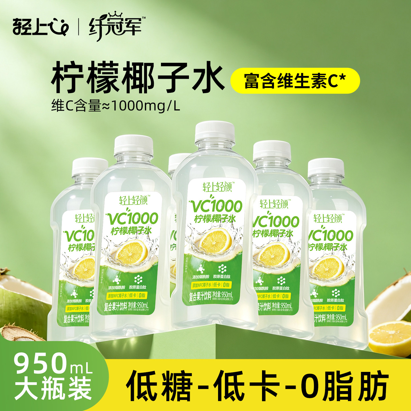 轻上VC1000柠檬椰子水清甜爽口