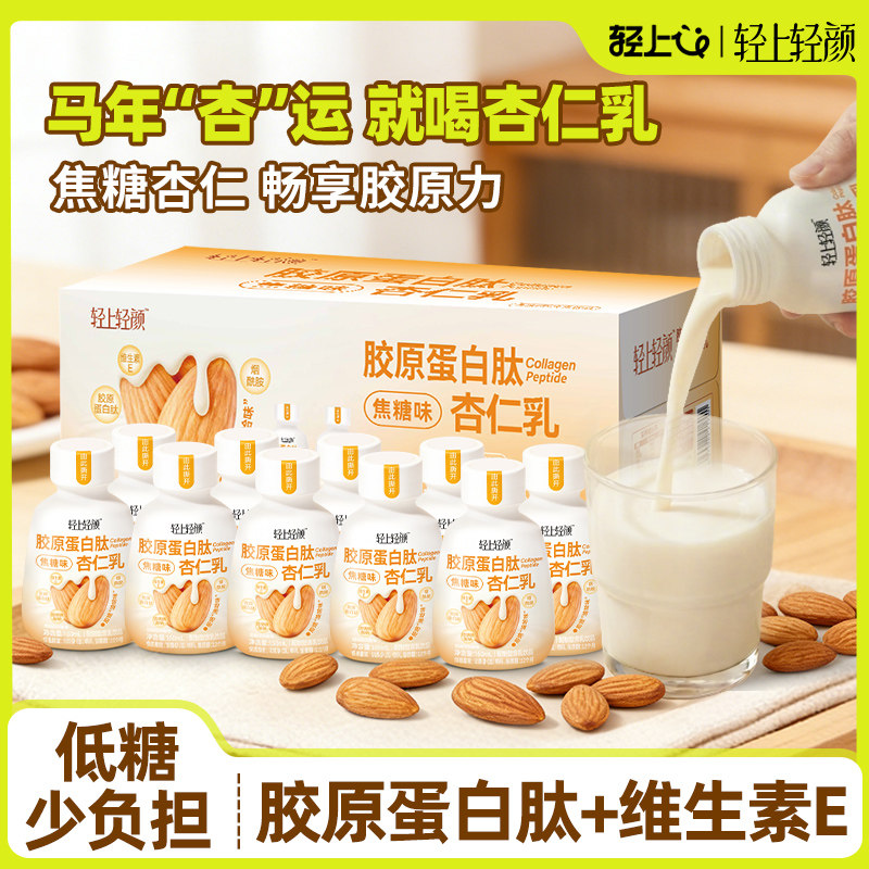 轻上胶原蛋白肽杏仁乳饮品添加玻尿酸烟酰胺维生素E杏仁奶整箱装
