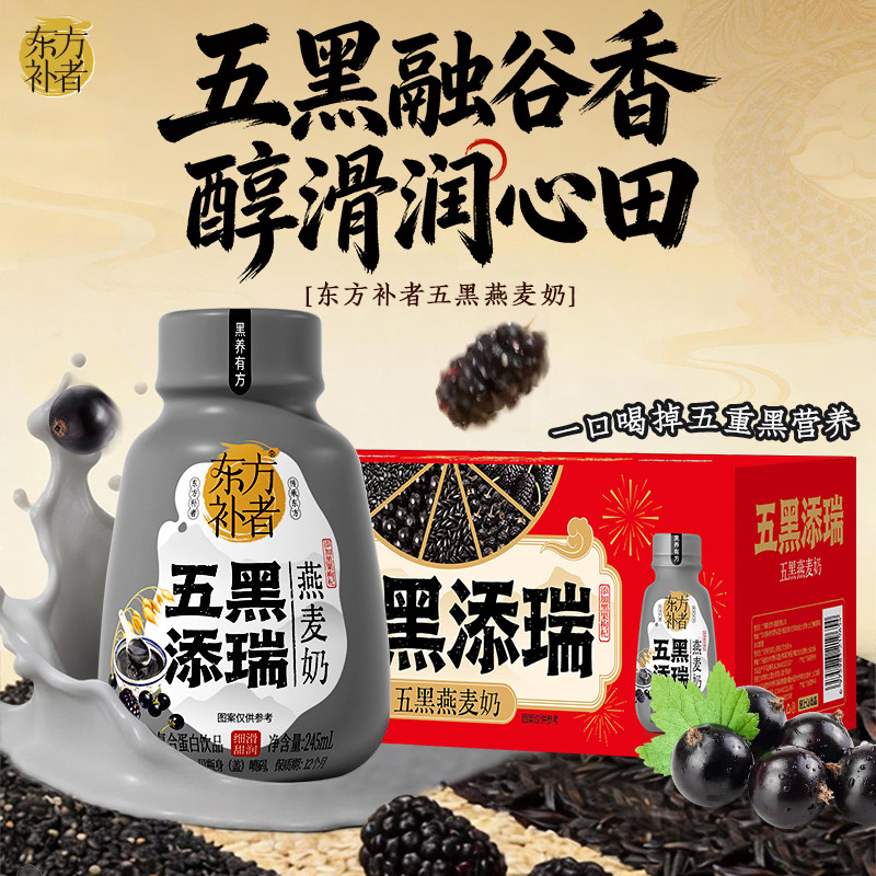 轻上东方补者五黑燕麦奶