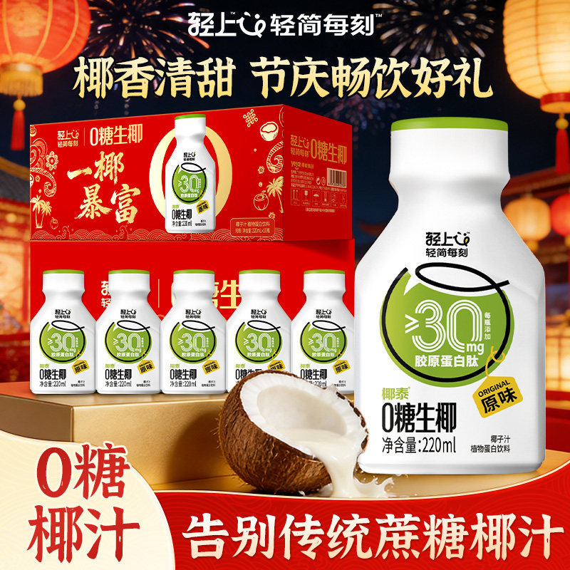 轻上0糖生椰椰子汁0添加蔗糖