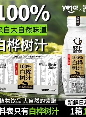 轻上NFC100%天然白桦树汁大兴安岭白桦树液桦树原液饮品旗舰店