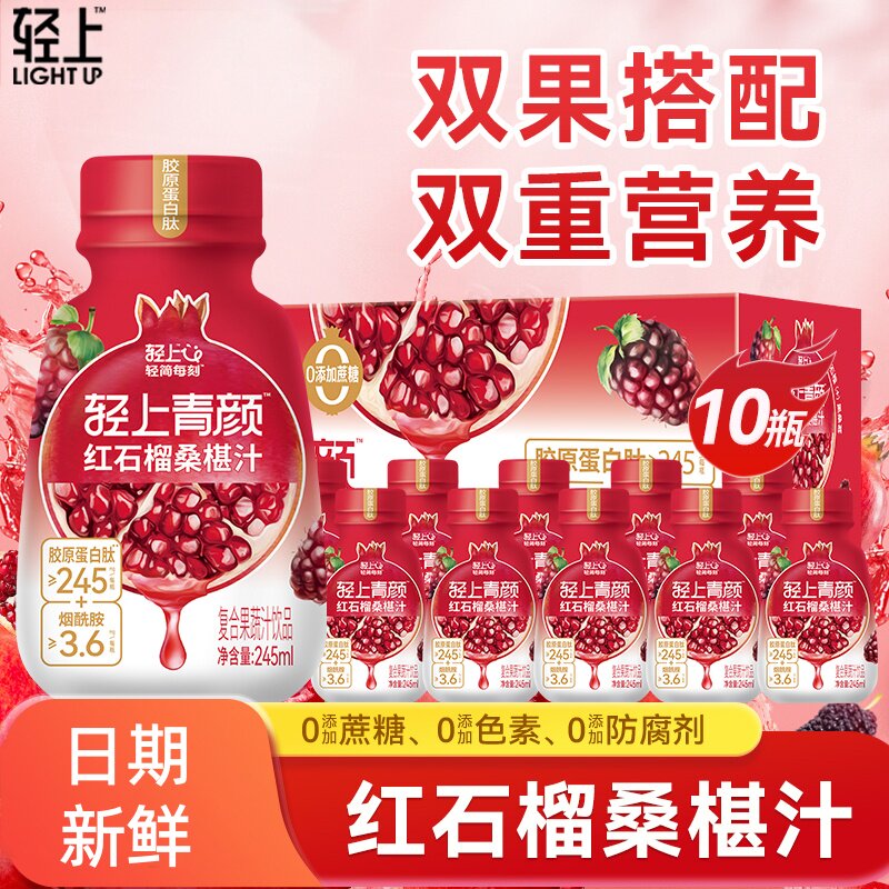 轻上红石榴桑椹汁复合果蔬汁饮品营养饮料富含维C0添加蔗糖整箱装
