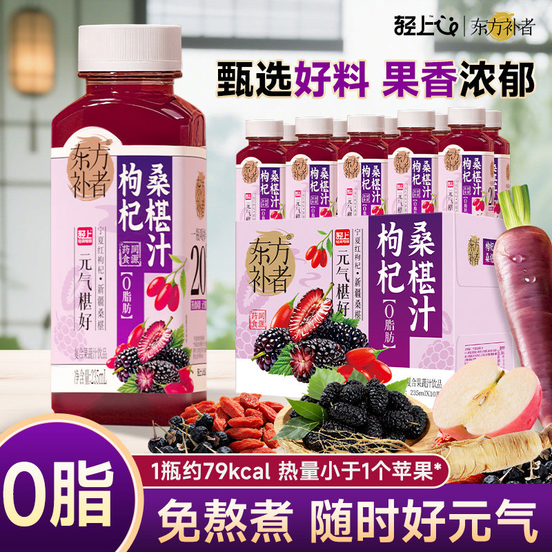 轻上东方补者宁夏枸杞桑椹汁饮品果汁整箱桑椹汁果蔬汁饮料旗舰店