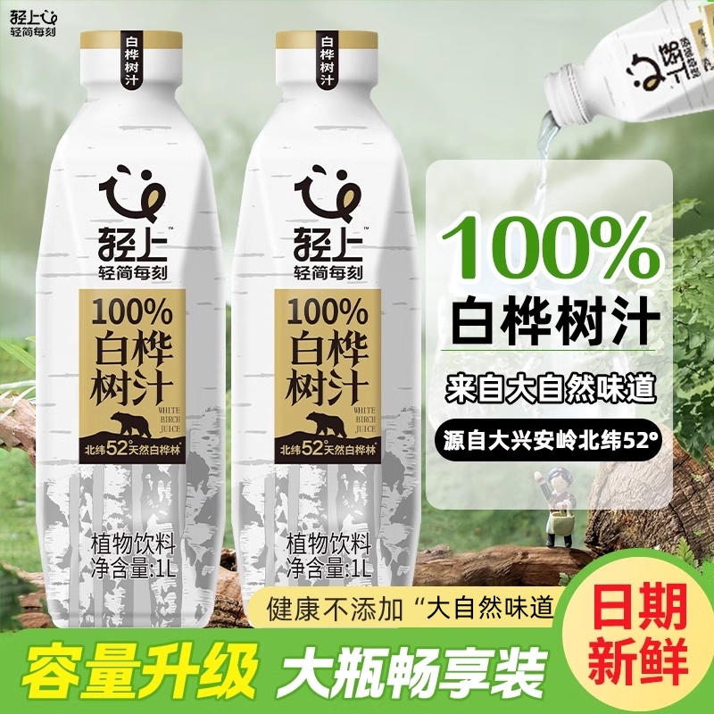 轻上1L大瓶天然白桦树汁原液饮品100%nfc白桦树水饮料整箱旗舰店