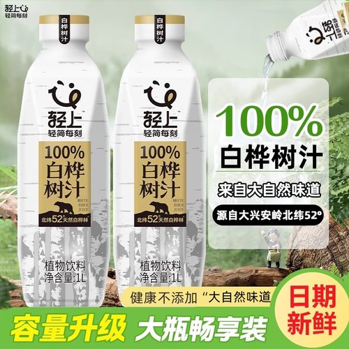 轻上1L大瓶天然白桦树汁原液饮品100%nfc白桦树水饮料整箱旗舰店