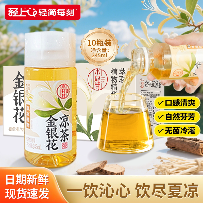 轻上夏季金银花凉茶饮料广东广式凉茶植物饮品官方旗舰店整箱装
