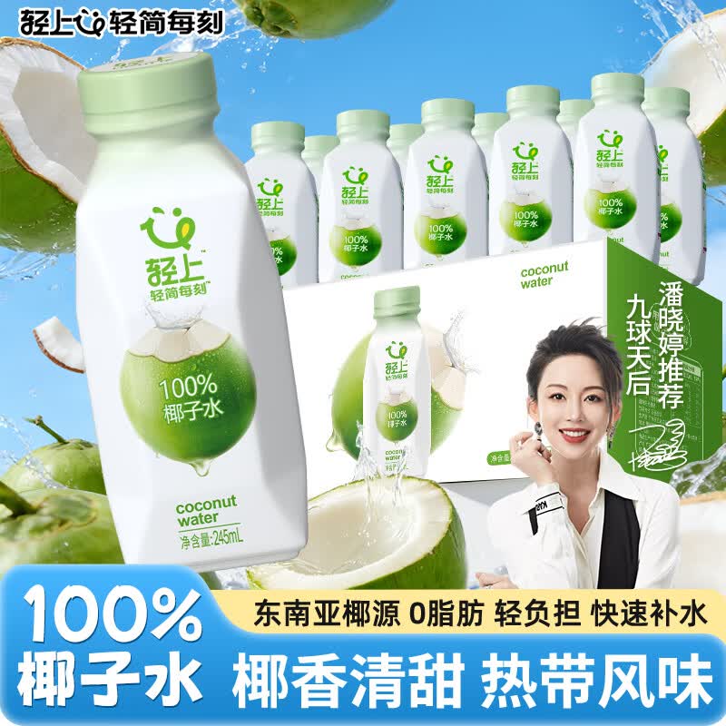 轻上100%椰子水饮品东南亚进口椰子椰子汁含电解质饮料整箱装
