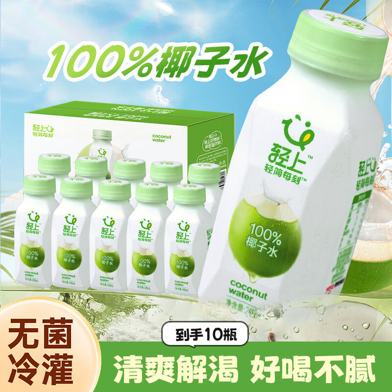 轻上100%椰子水饮品东南亚进口椰子椰子汁含电解质饮料整箱装